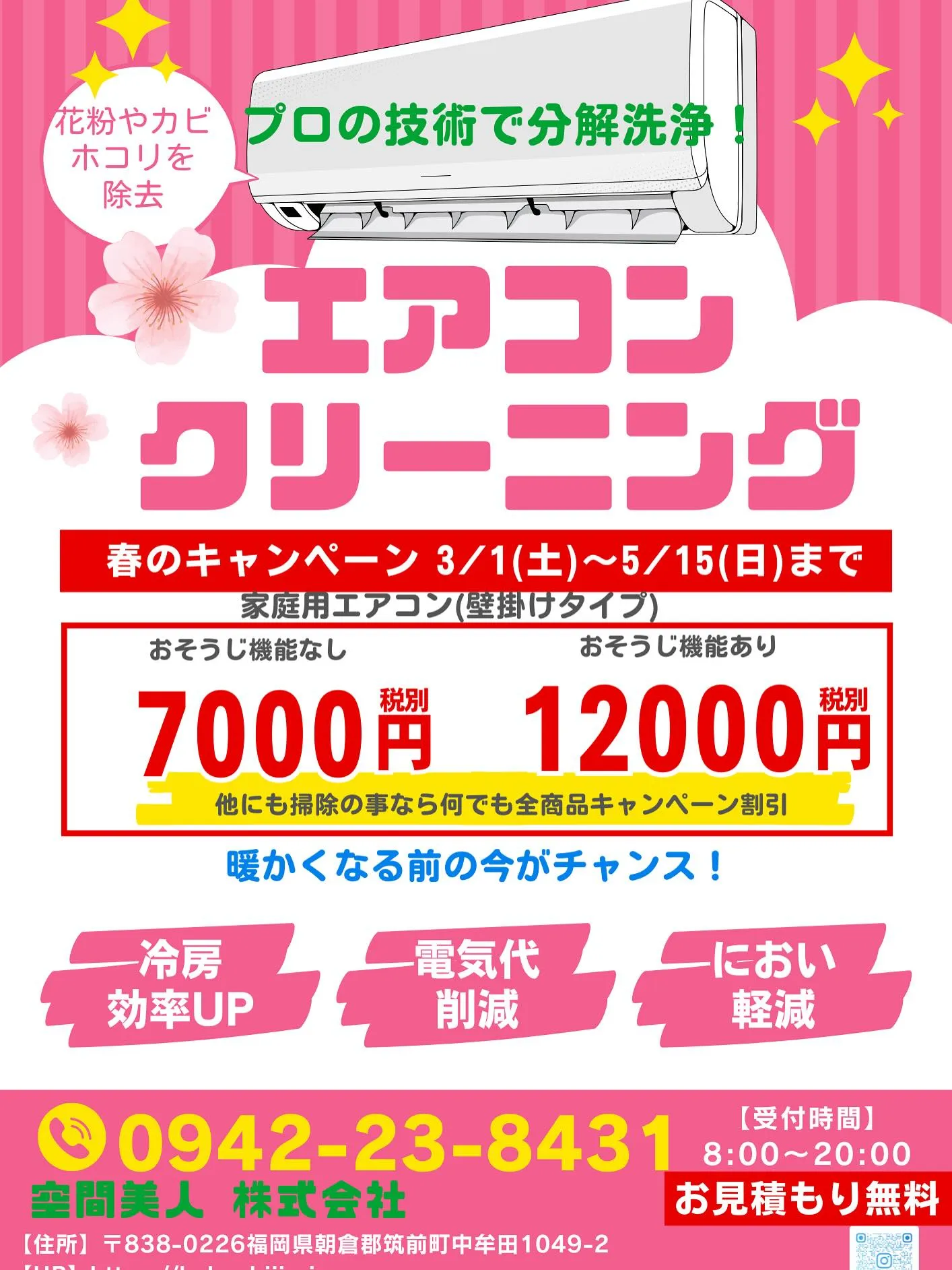 こんばんは、空間美人 株式会社です。